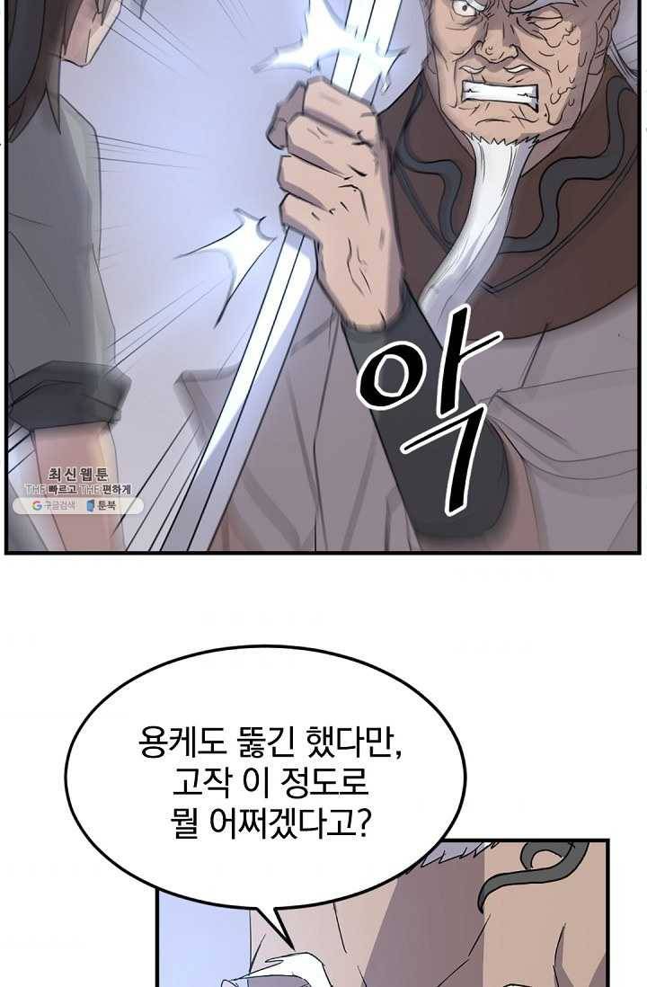 불사무적 106화 87