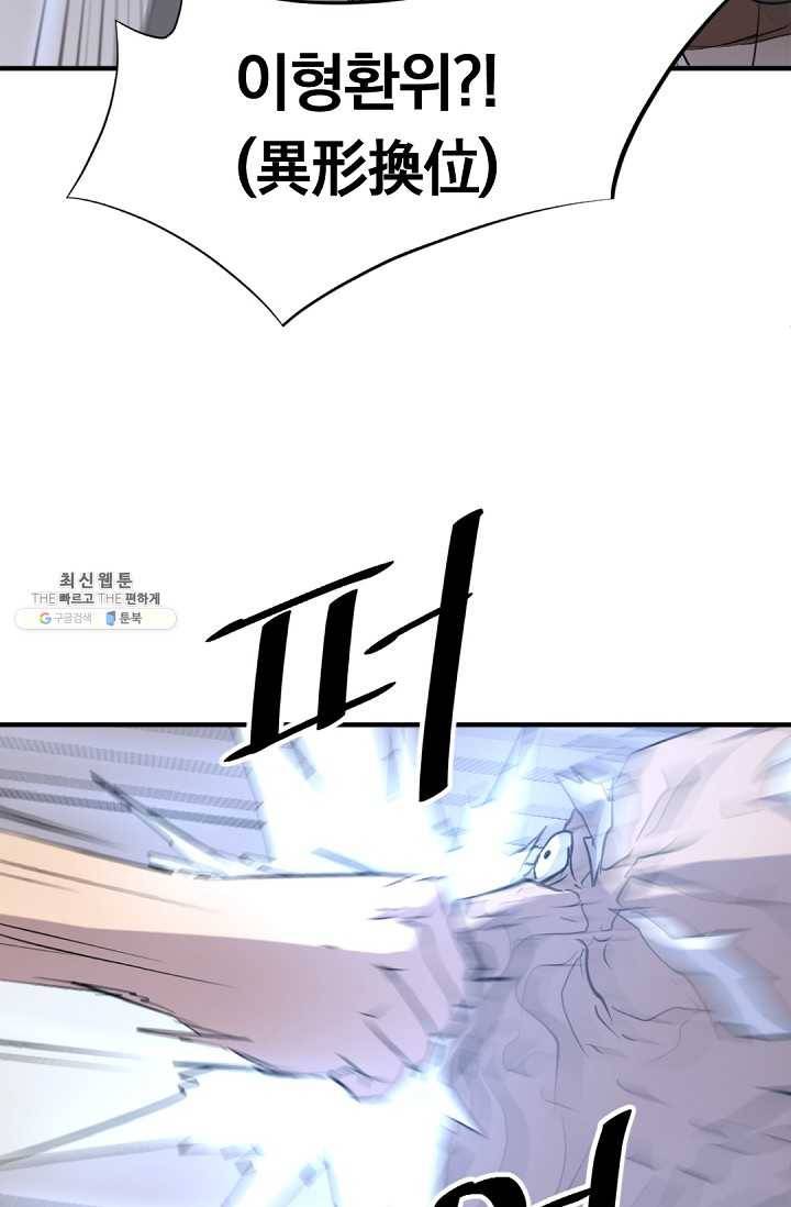 불사무적 106화 90