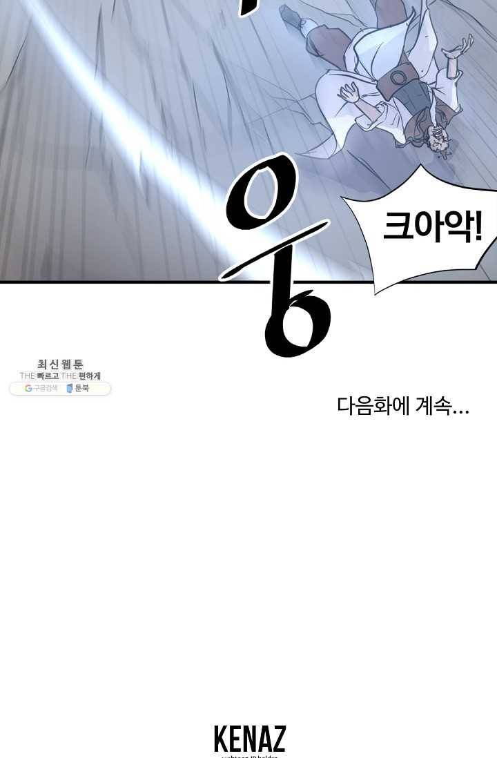 불사무적 106화 92