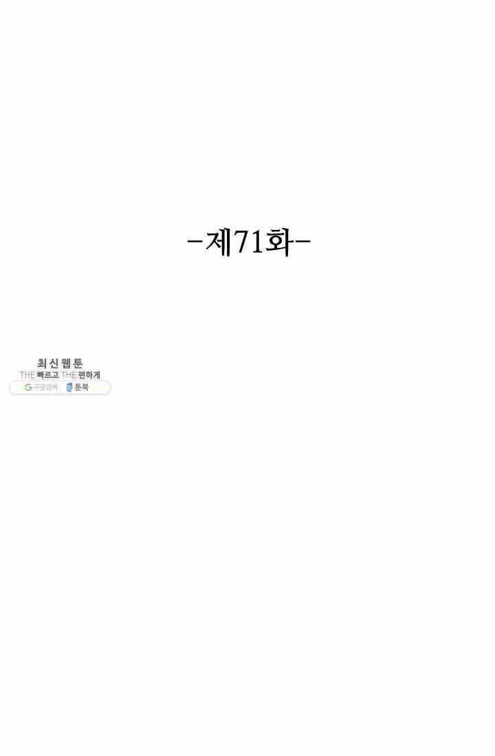 용맥무신 71화 2