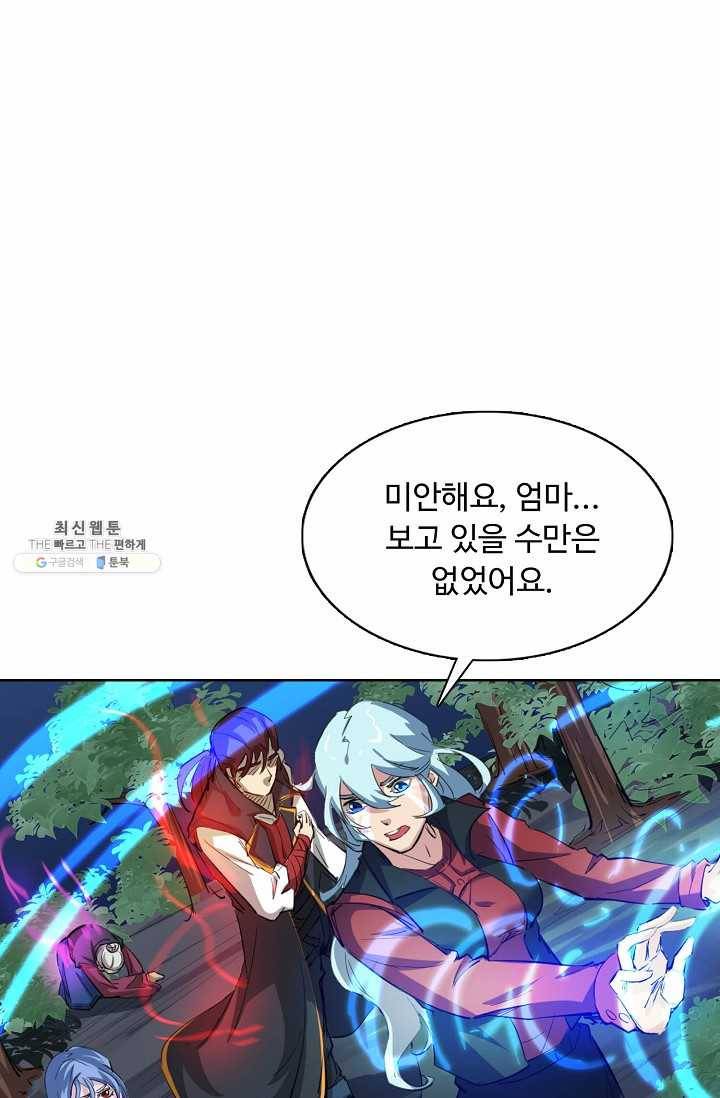 용맥무신 71화 6