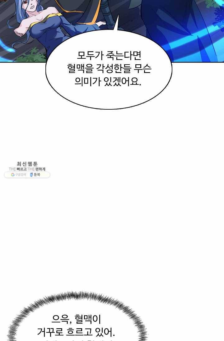 용맥무신 71화 7