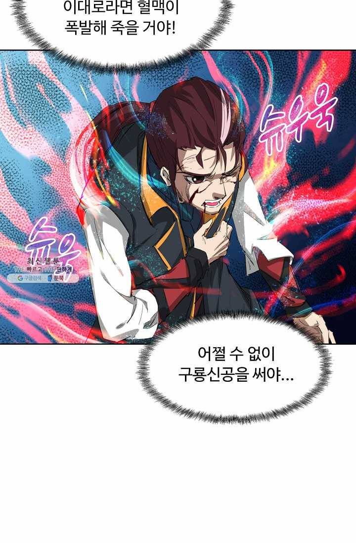 용맥무신 71화 8