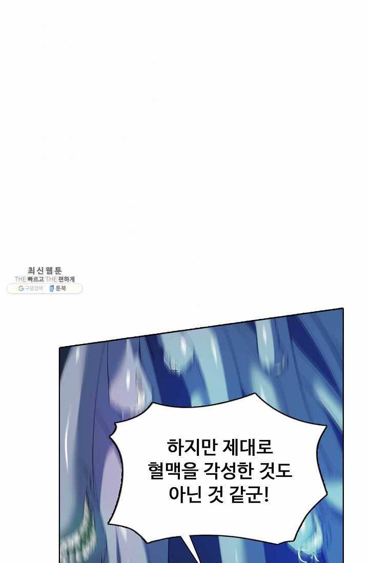용맥무신 71화 10