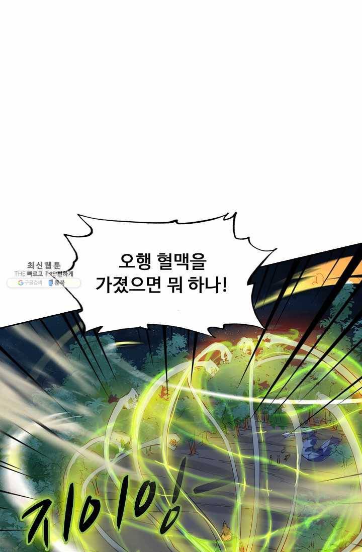 용맥무신 71화 13