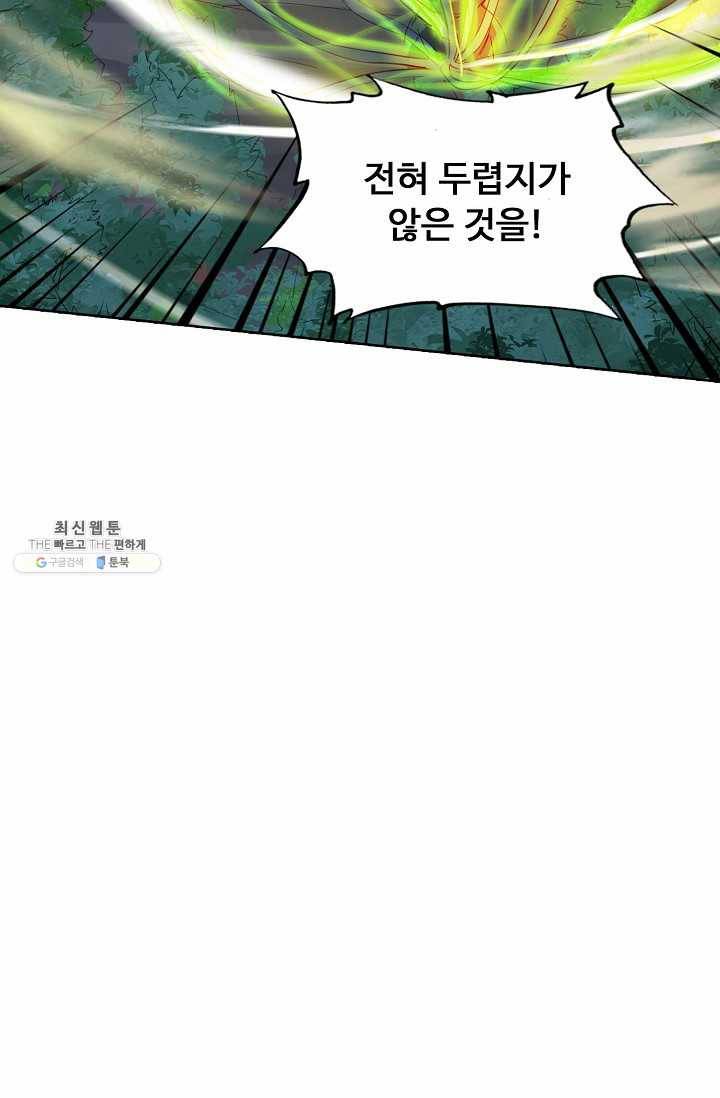 용맥무신 71화 14