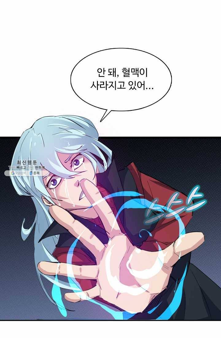 용맥무신 71화 15