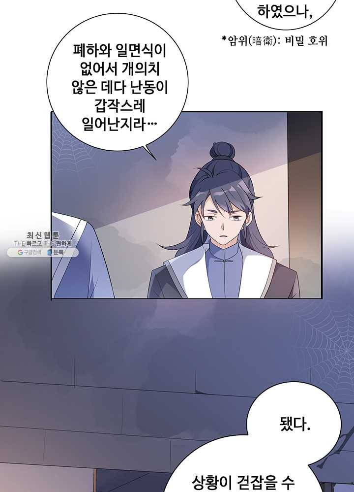 황후마마가 이상해 07화 3