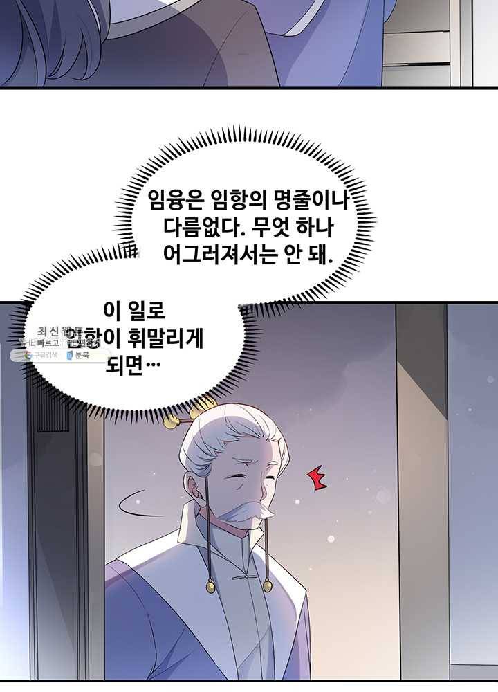 황후마마가 이상해 07화 5