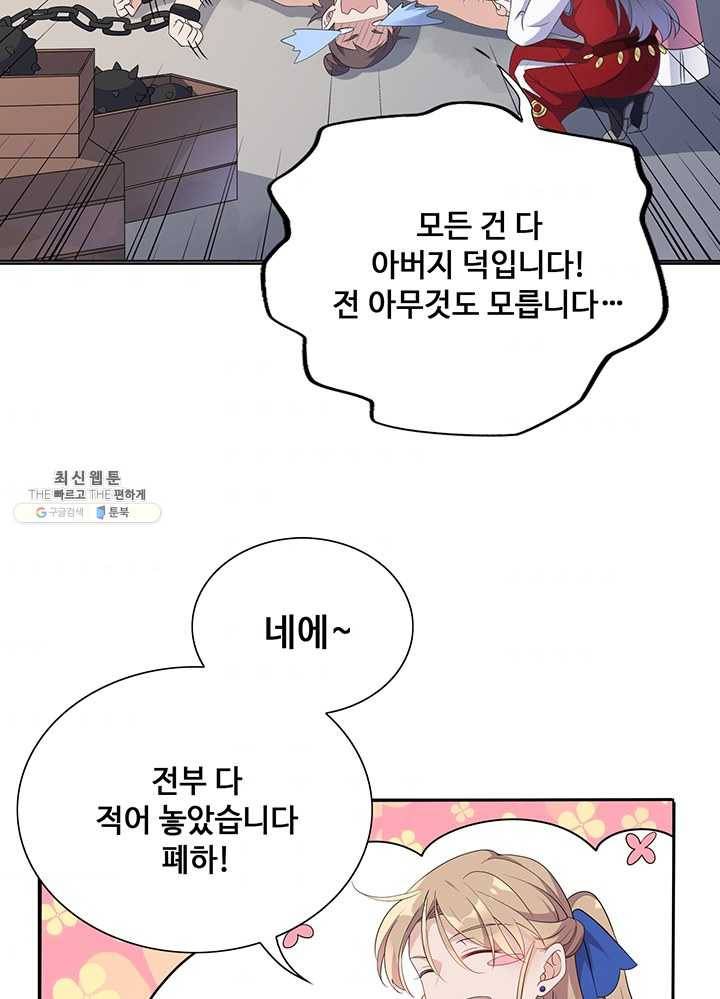 황후마마가 이상해 07화 8