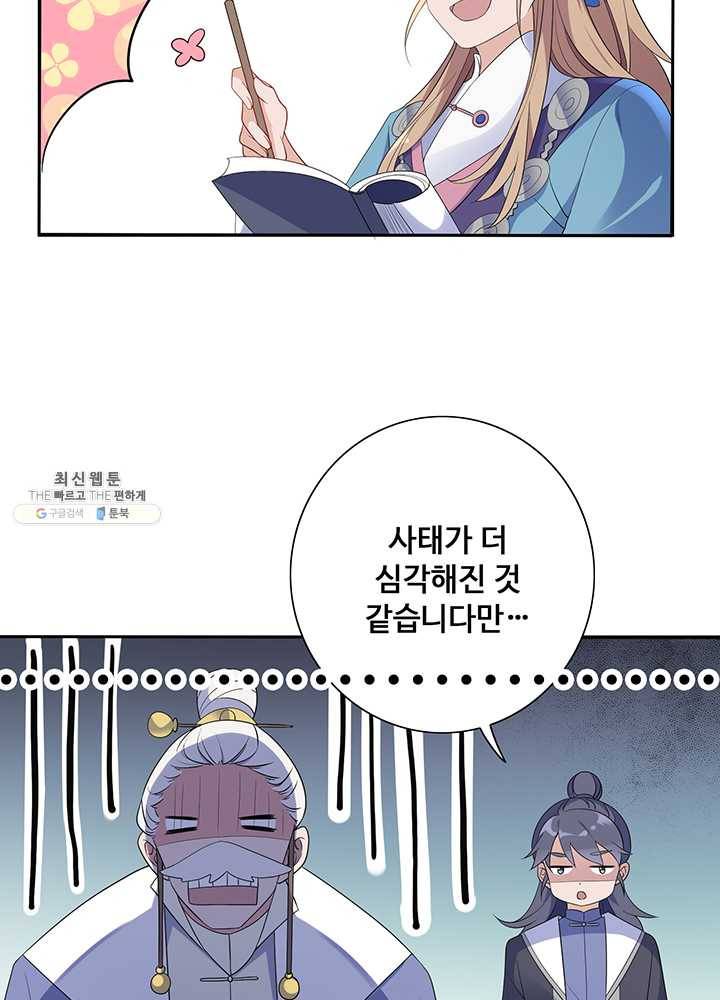 황후마마가 이상해 07화 9