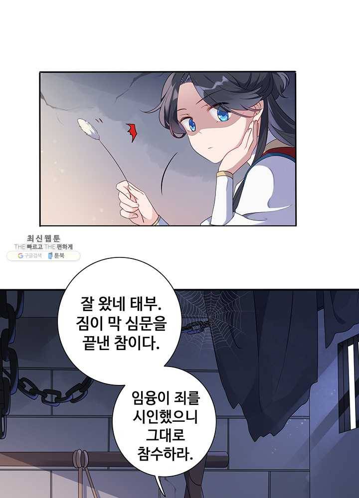 황후마마가 이상해 07화 11