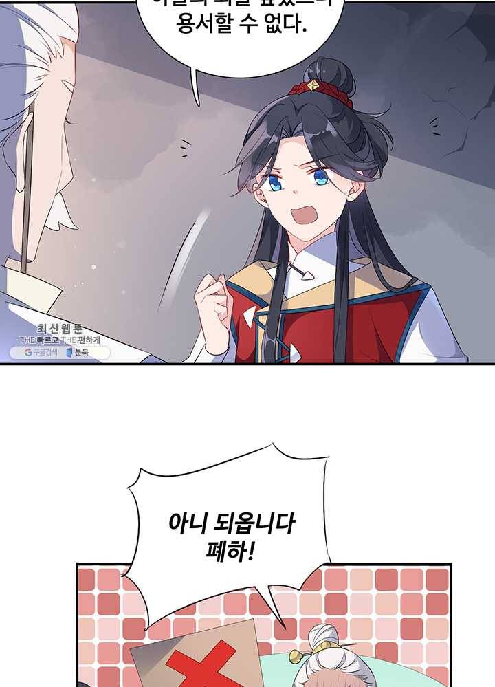 황후마마가 이상해 07화 13