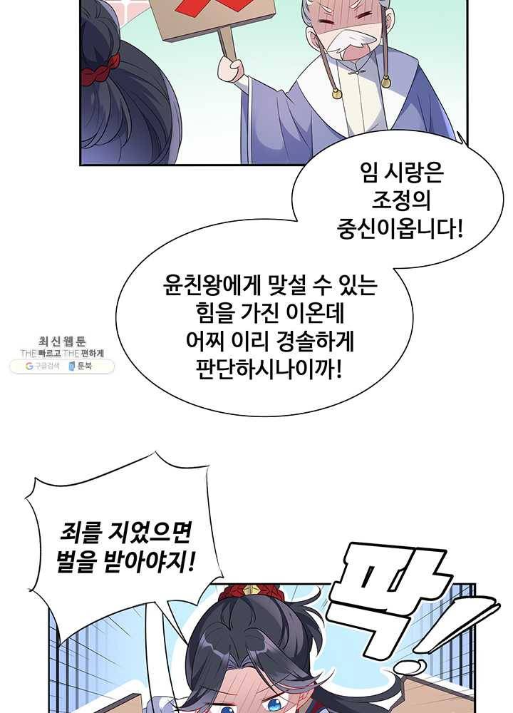 황후마마가 이상해 07화 14