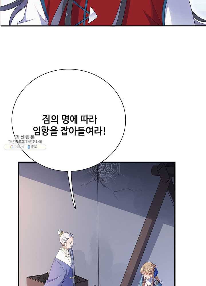 황후마마가 이상해 07화 17