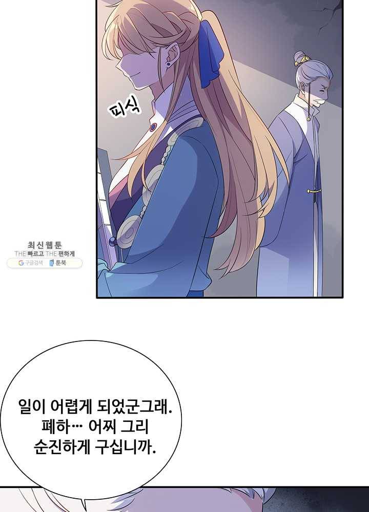 황후마마가 이상해 07화 19
