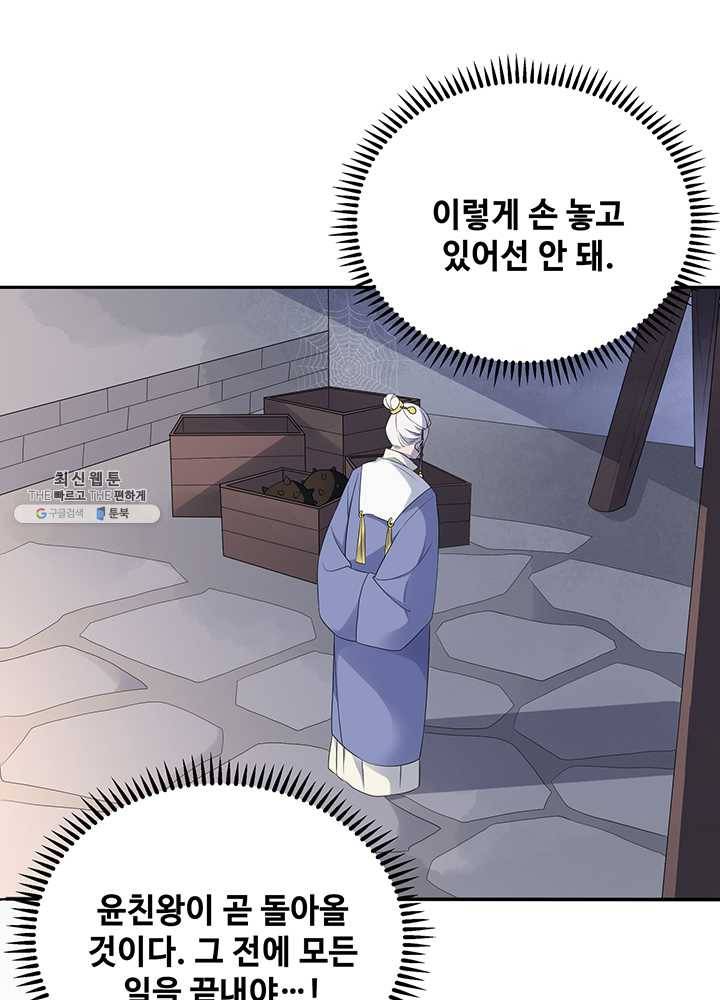 황후마마가 이상해 07화 21