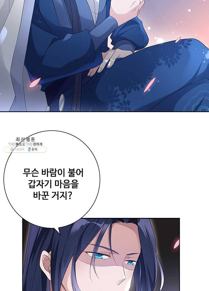 황후마마가 이상해 07화 27