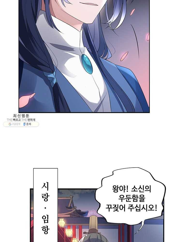 황후마마가 이상해 07화 28