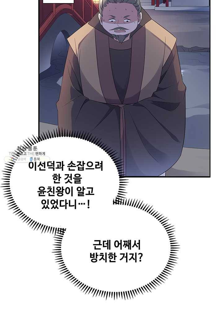 황후마마가 이상해 07화 29