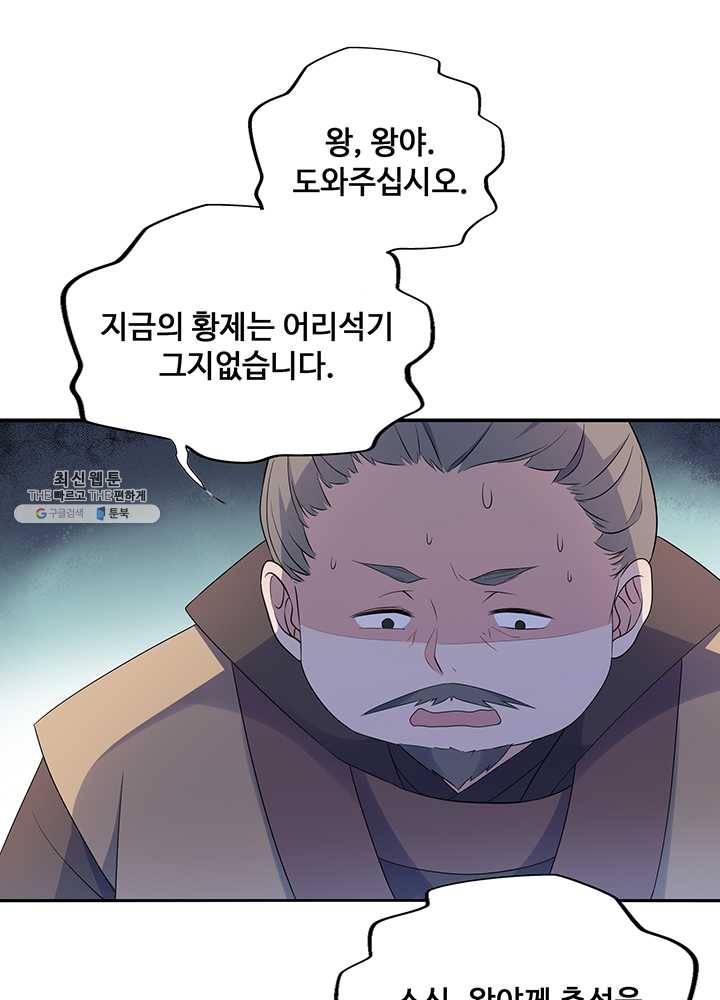 황후마마가 이상해 07화 30