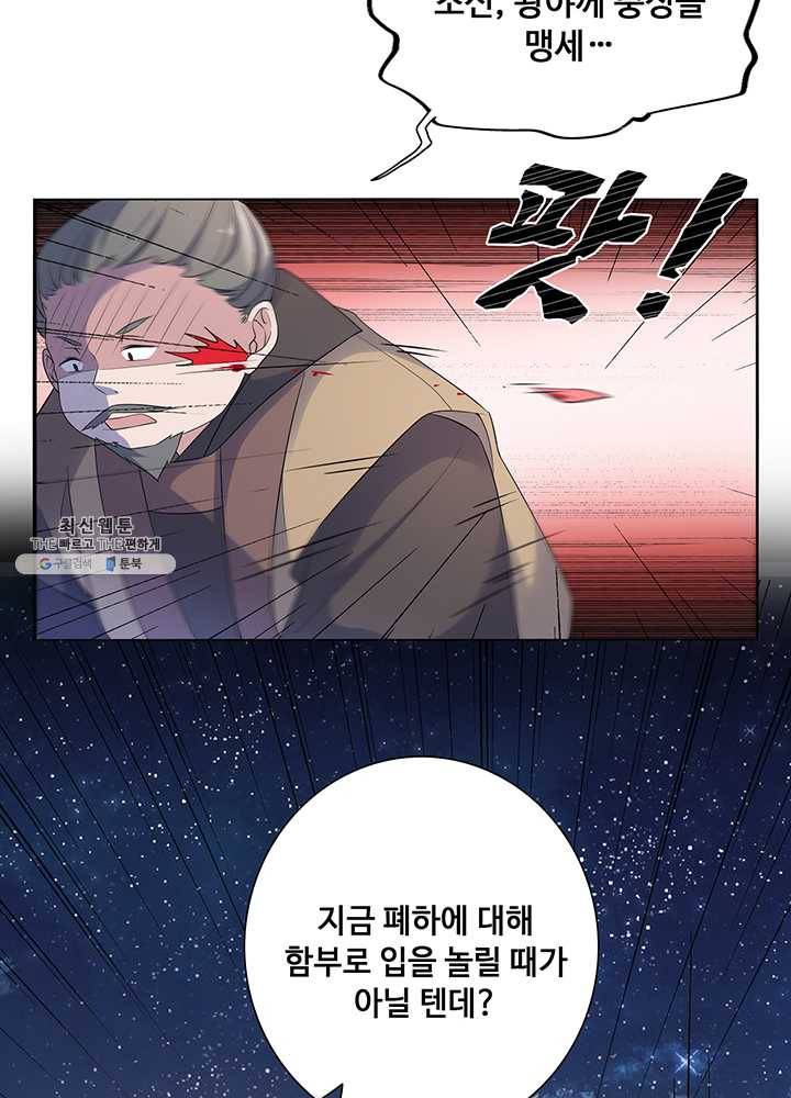 황후마마가 이상해 07화 31