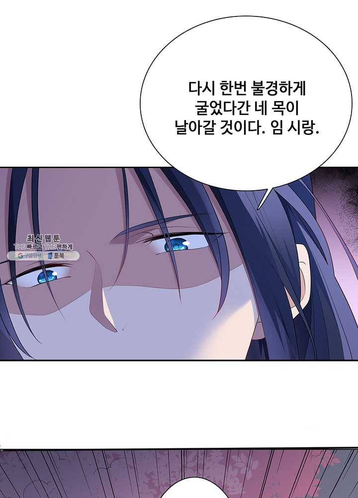 황후마마가 이상해 07화 35