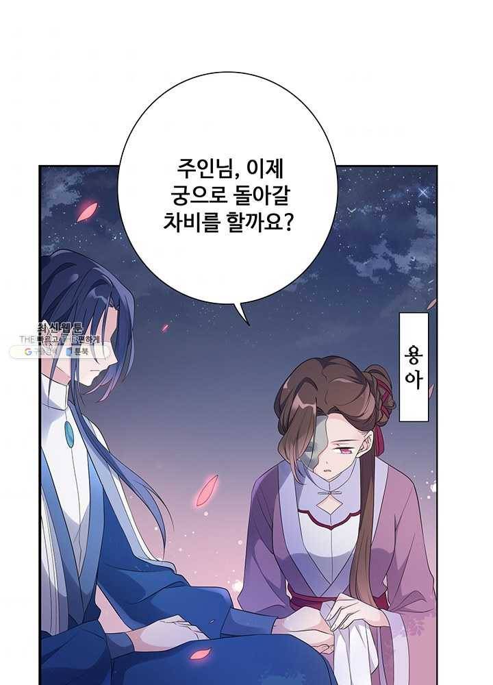 황후마마가 이상해 07화 38