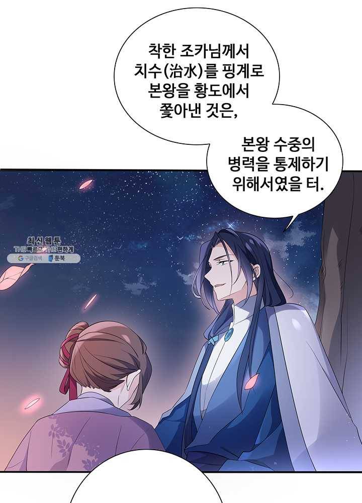 황후마마가 이상해 07화 40