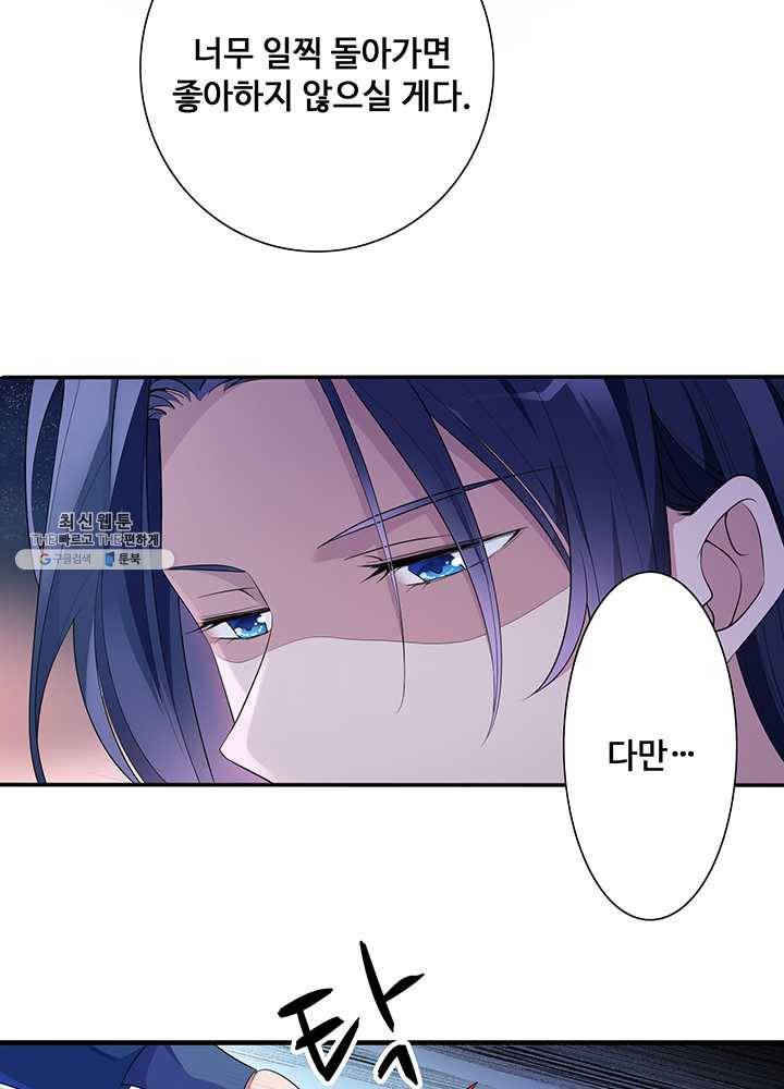 황후마마가 이상해 07화 41