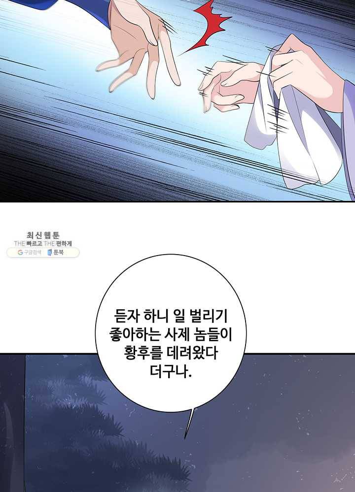 황후마마가 이상해 07화 42
