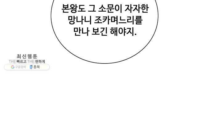 황후마마가 이상해 07화 44