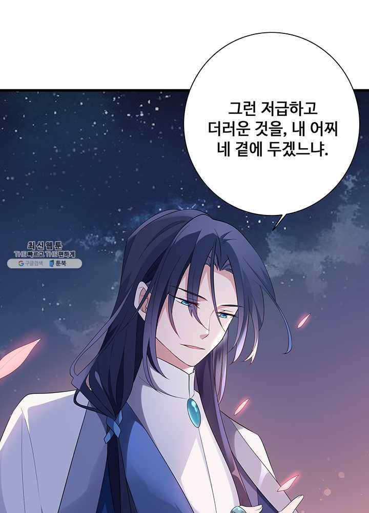 황후마마가 이상해 07화 45