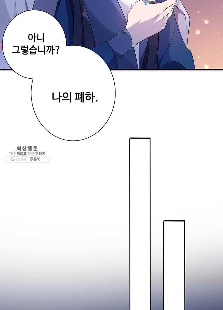 황후마마가 이상해 07화 46