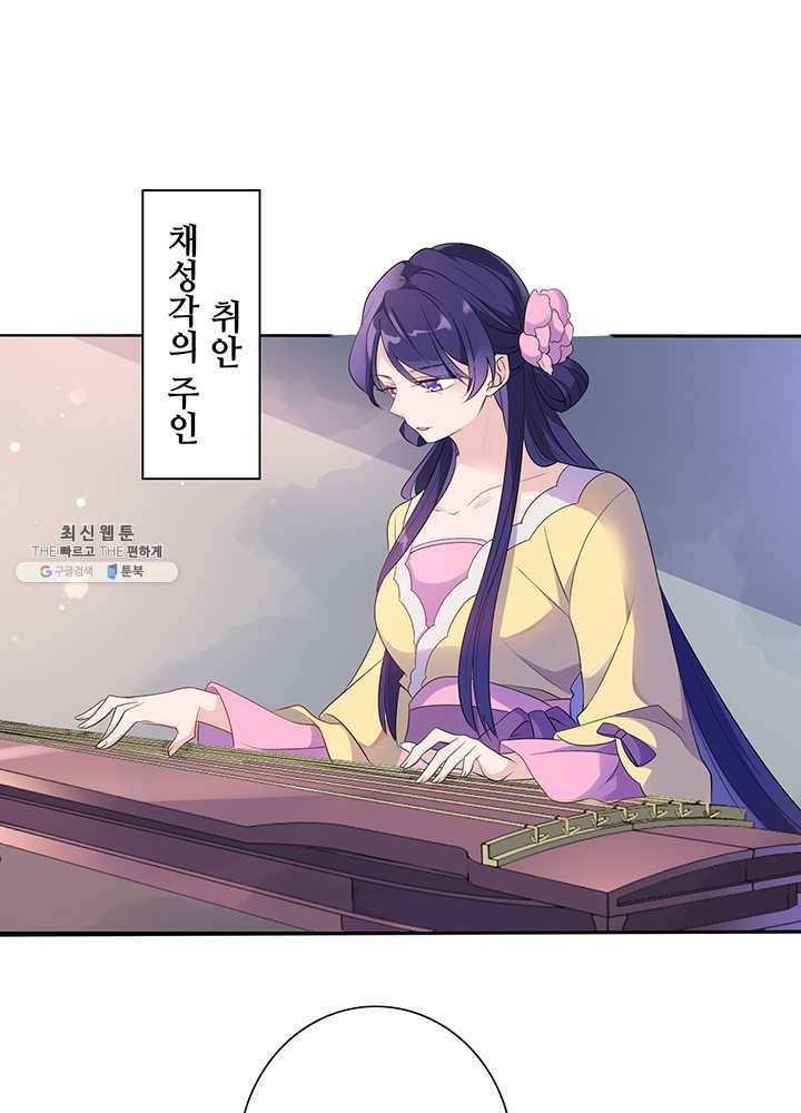황후마마가 이상해 07화 50