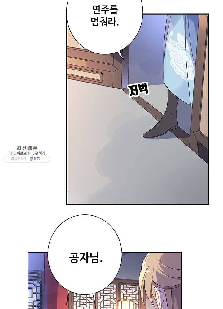 황후마마가 이상해 07화 51