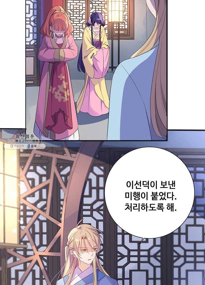 황후마마가 이상해 07화 52