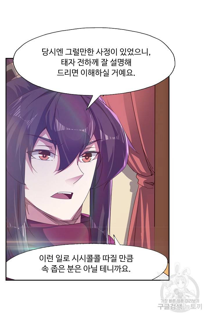적소신검 64화 12