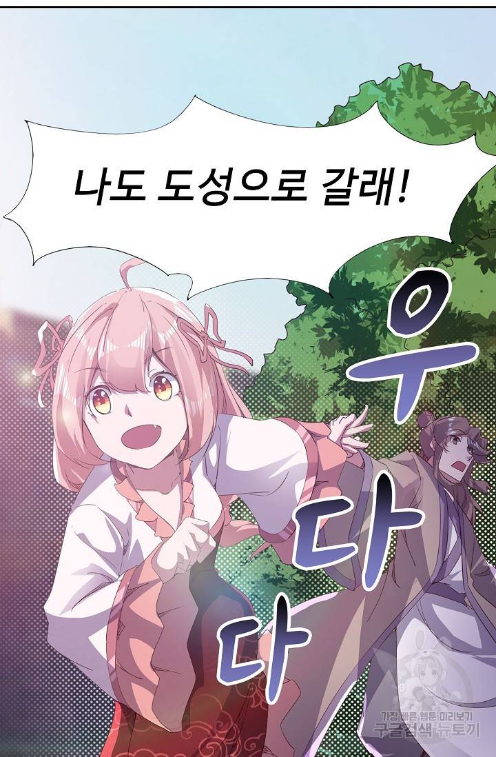 적소신검 64화 21