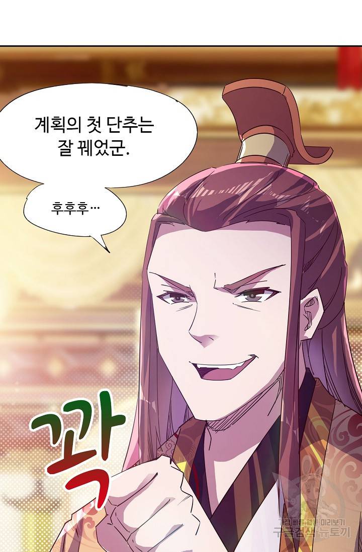 적소신검 64화 27