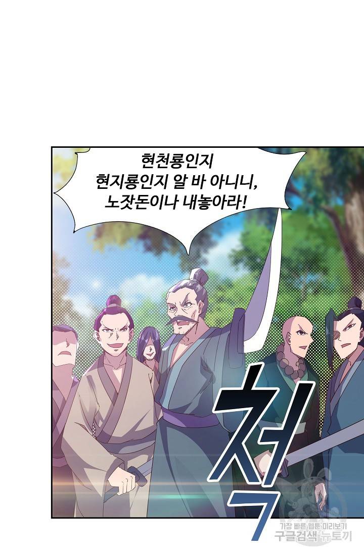 적소신검 64화 31
