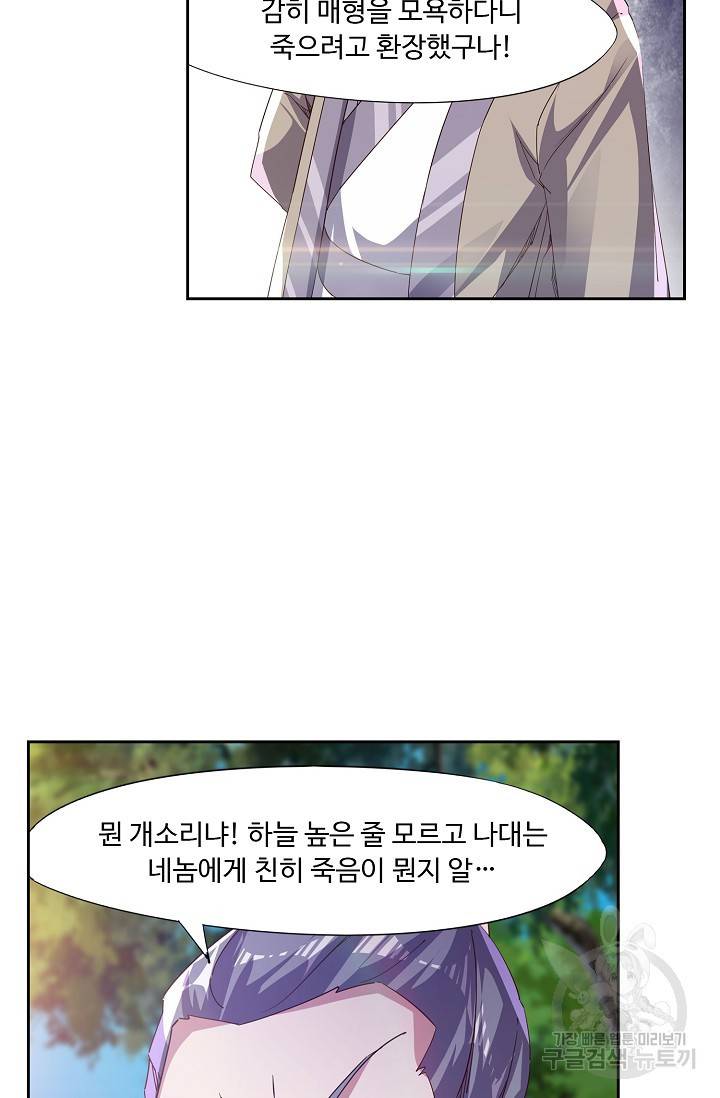적소신검 64화 34
