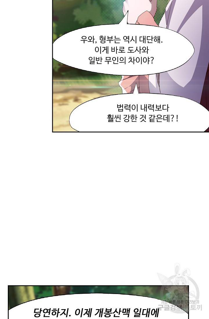 적소신검 64화 42