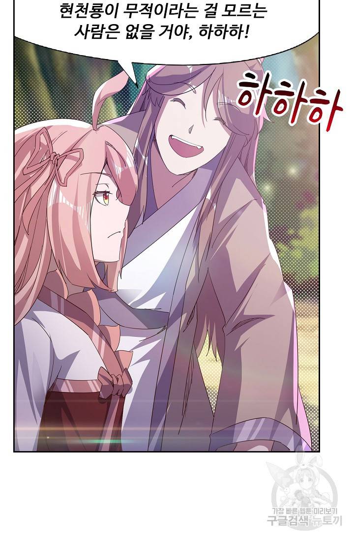적소신검 64화 43