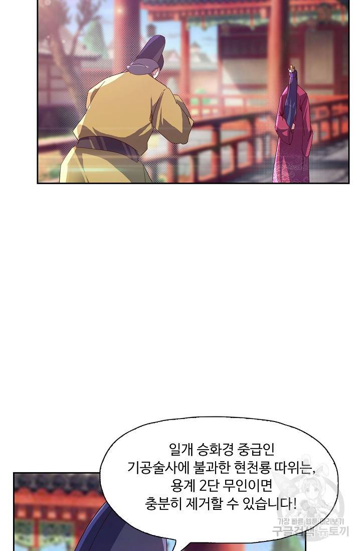적소신검 64화 49