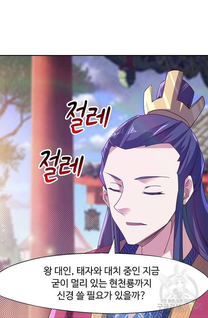적소신검 64화 51