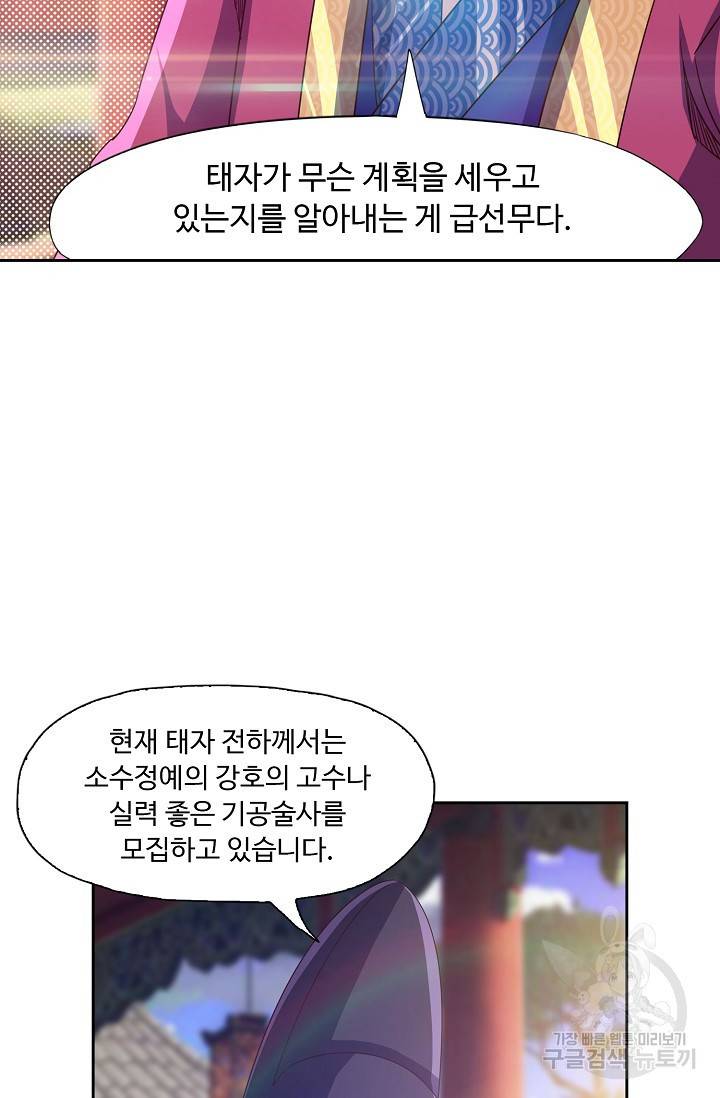적소신검 64화 52