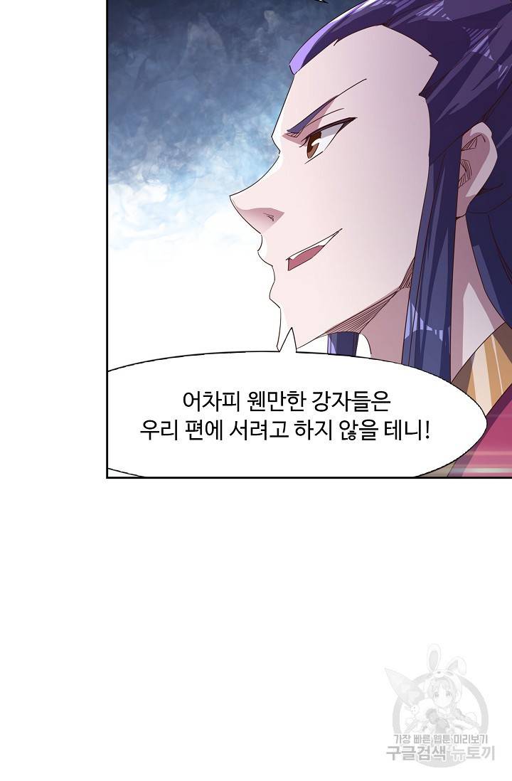 적소신검 64화 54