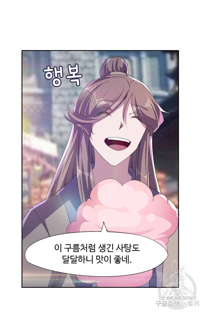 적소신검 64화 57