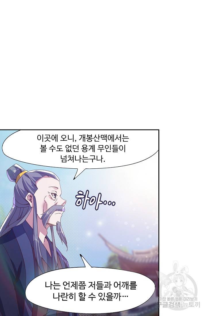 적소신검 64화 58